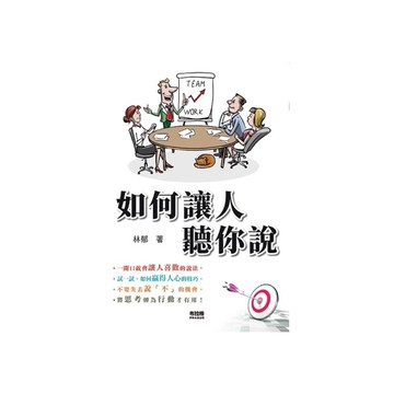 如何讓人聽你說