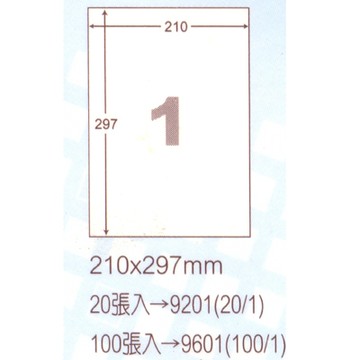 阿波羅 297x210mm NO.9601 全張 A4 雷射噴墨影印自黏標籤貼紙 100大張入