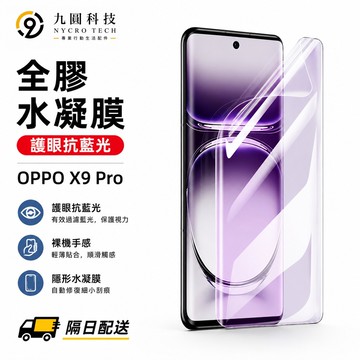 OPPO 防窺保護膜 軟膜 適用於 Reno 16 15F 14 Pro max A6s Find X9 Pro 水凝膜