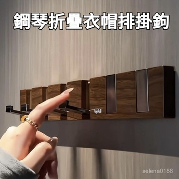 新盛達鋪✨免打孔排鉤 仿木紋ABS創意高級壁掛式衣帽架 玄關掛鈎 入戶門掛衣服  桃木色輕奢鋼琴鍵粘鈎 掛鉤 衣帽鉤