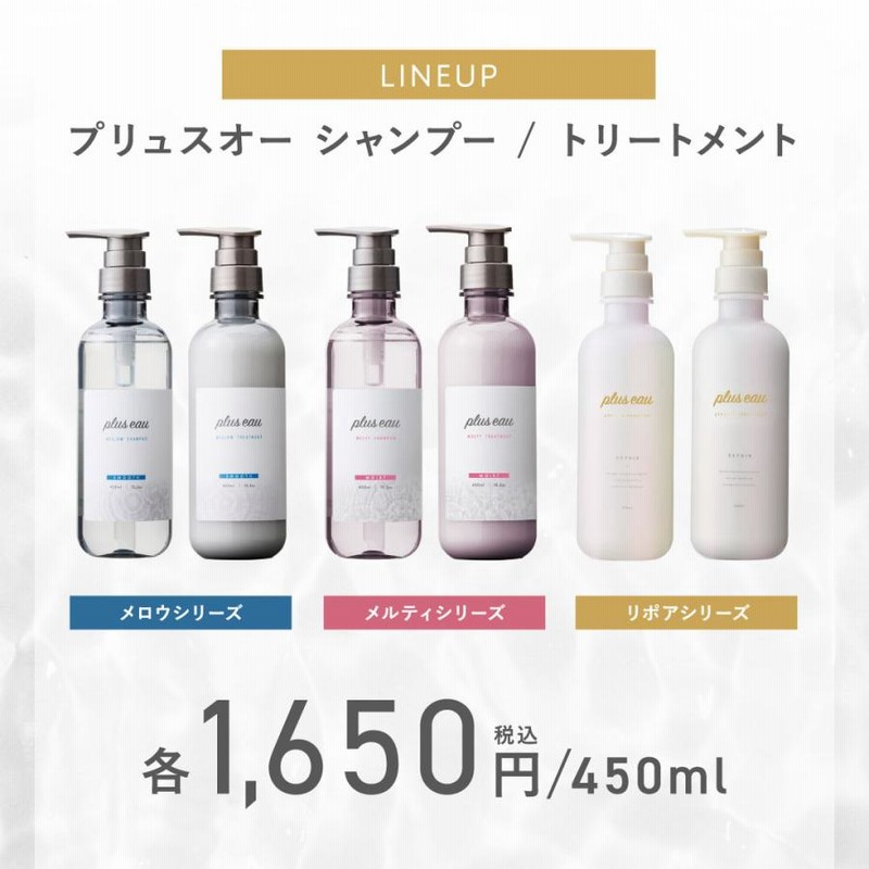 プリュスオーセット販売 楽天市場】【公式ストア】【プリュスオーえらべるヘアケアセット
