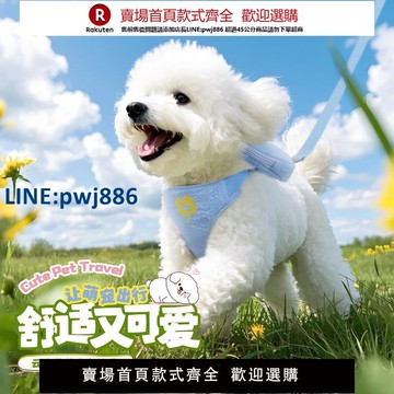 【高品質超低價】狗狗牽引繩自背包零食便攜包胸背帶中小型犬泰迪比熊背心式遛狗繩