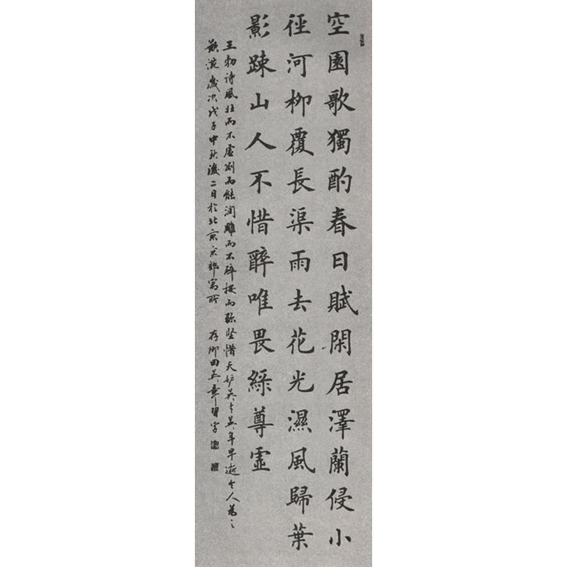 田英章化度寺碑技法精解　中国語書道 田英章化度寺碑技法精解