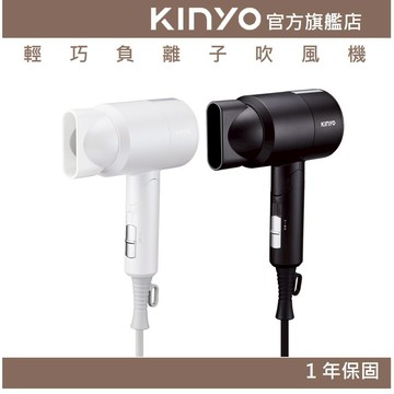 〖KINYO〗 輕巧負離子吹風機 (KH)附收納袋 輕巧 好攜帶 可折疊 吊掛