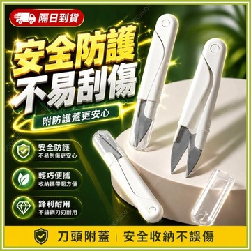 🔥帶防護保護蓋🔥裁縫小剪刀 紗剪 不鏽鋼 彈簧小剪刀 線頭剪刀 刺繡剪 布剪 U型剪 十字繡剪 手工diy縫紉 迷你便攜
