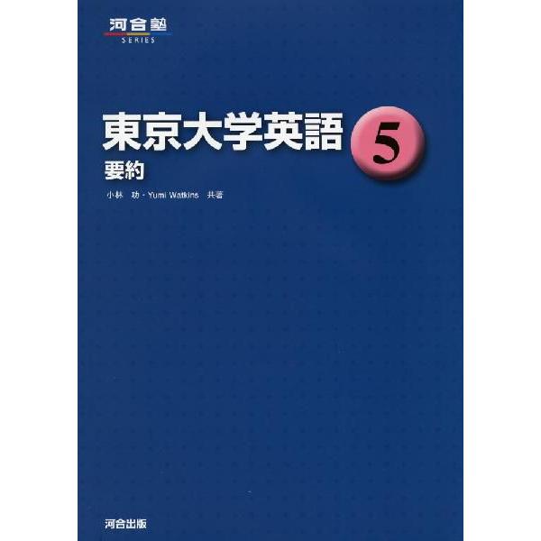 東京大学英語(5) 要約 | LINEショッピング