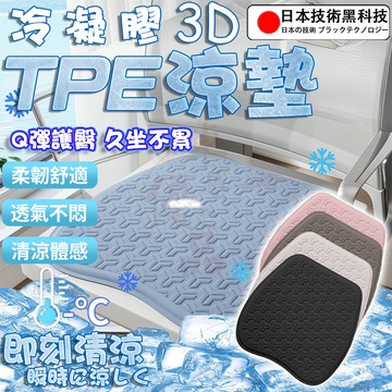 【隔日到貨💥免運】涼感坐墊 TPE冰絲 透氣坐墊 冰絲坐墊 辦公墊 冰涼墊 涼感汽車坐墊 記憶坐墊 冰感坐墊 冰涼坐墊