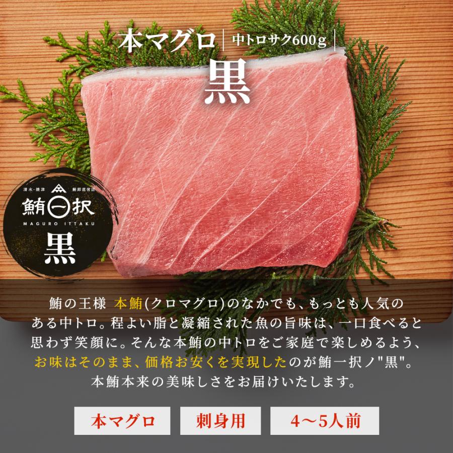 マグロ 刺身 本マグロ 中トロ 柵 サク 黒 600g ４〜５人前相当 刺身用 お取り寄せ 冷凍鮪 本鮪