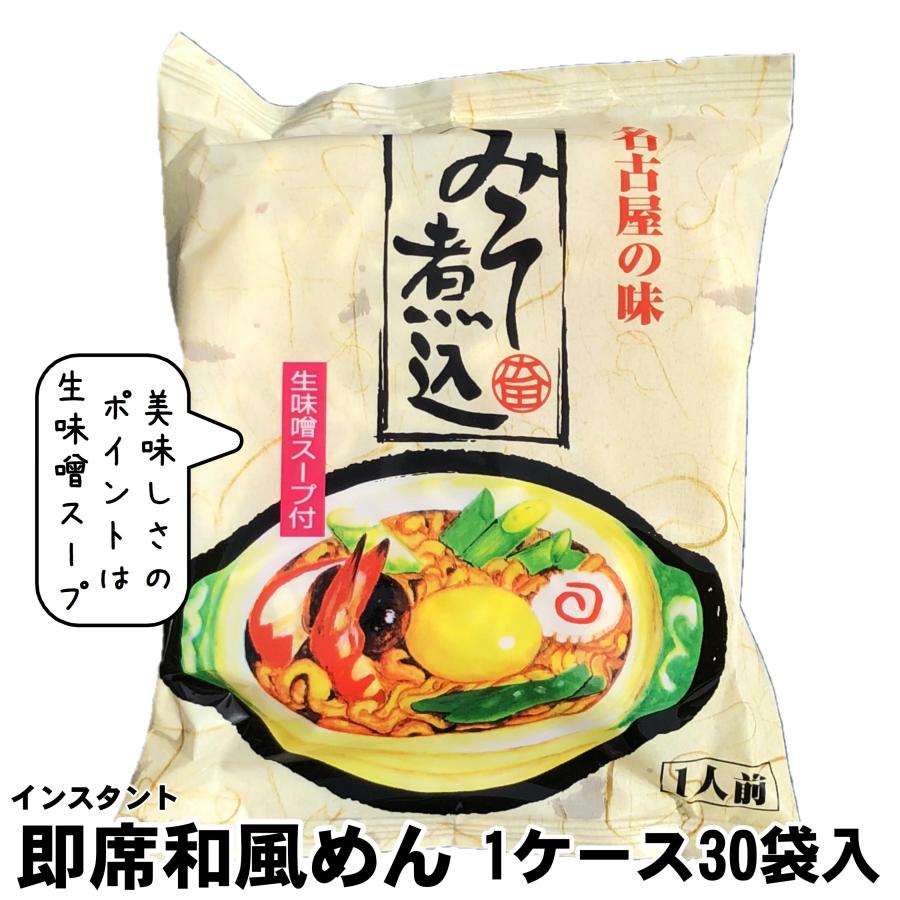 名古屋名物 味噌煮込みうどん インスタント 1ケース 30袋 箱買い