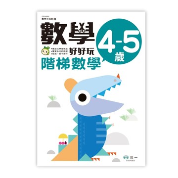 數學好好玩3