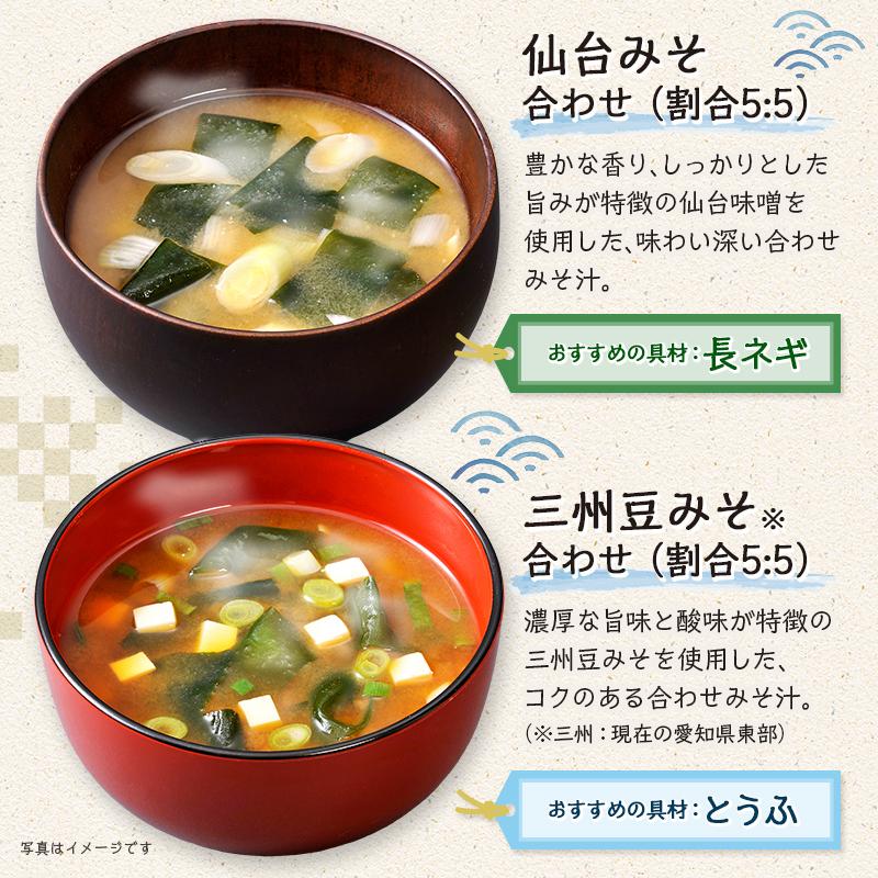 冬ギフト 産地のみそ汁めぐり60食 味噌汁 送料無料 選べる包装 のし 贈り物 お歳暮 寒中見舞い 季節の贈り物 お年賀