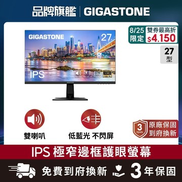 【GIGASTONE】FHD極窄邊框螢幕 27型護眼 FlickFree技術 喇叭 IPS 不閃屏 低藍光 27吋 電視