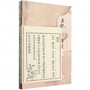 良配陳皮丨天龍圖書簡體字專賣店丨9787501378180 (tl2516)