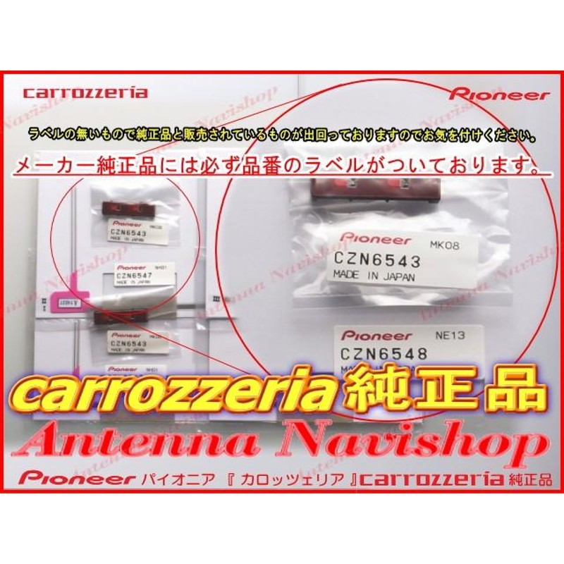 carrozzria 純正品 AVIC-CE900ST 地デジ TV フィルム アンテナ ベース Set (110 | LINEショッピング