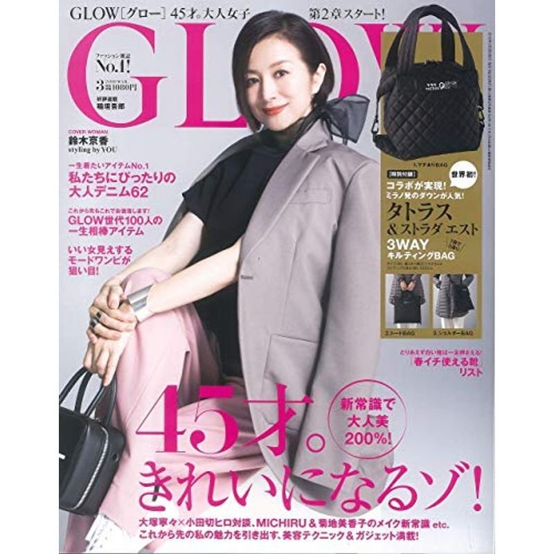 GLOW(グロー) 2019年 月号