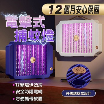 崎和 超薄型電擊式捕蚊燈(靜音/便攜/立式/壁掛)紫色