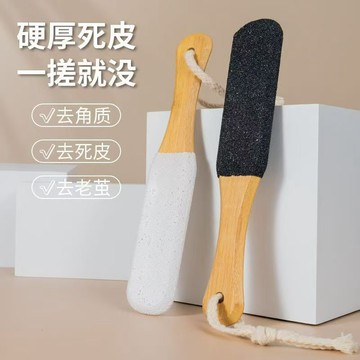 磨腳去死皮神器搓腳闆家用修腳石腳後跟老繭修腳底工具去腳皮神器 AORG