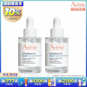 【Avene雅漾官方直營】雅漾瞬透保濕精萃二入組(保濕精華液)