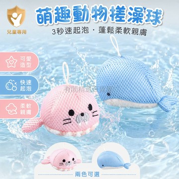 台灣出貨✨ 可愛造型沐浴球 少女心洗澡球 超柔軟搓背球 兒童泡沫浴球 手持按摩泡澡球 浴室清潔用品 小海豹小鯨魚款