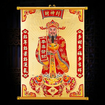 【優選百貨】鎮宅畫 掛畫 捲軸畫 字畫 金箔財神爺卷軸立體掛畫 財神到喬遷開業招財裝飾客廳佛像 中堂掛件 全館免運 618購物節