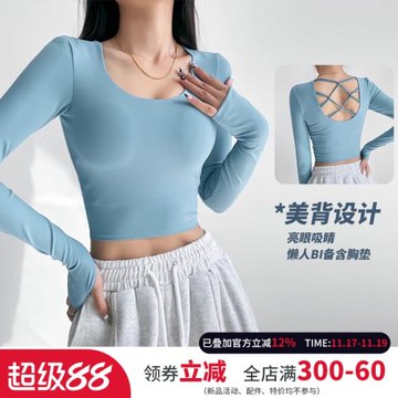 云端貝殼含胸墊瑜伽服休閑長袖秋季美背鏤空彈力緊身健身服上衣女