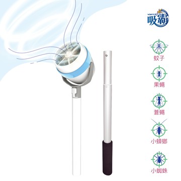 【廠商直送】Vortex 吸霸吸蚊器(含伸縮桿) 手持捕蚊器 蚊蟲的剋星 電蚊拍的革命 一支搞定惱人 蚊子 果蠅 小蟑螂