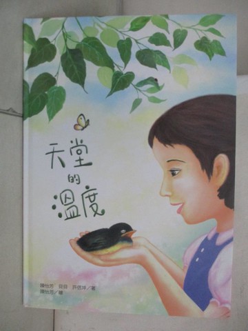 【書寶二手書T7／少年童書_T38】天堂的溫度(精裝)_陳怡芳