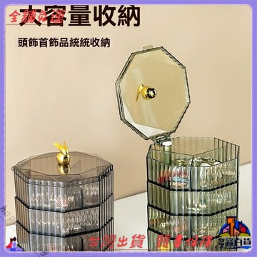 高顏值旋轉首飾收納盒 精緻項鍊耳環戒指收納 黃金珠寶多層飾品盒子 大容量收納 旋轉設計 防塵珠寶盒 耳環收納架 項鍊收納