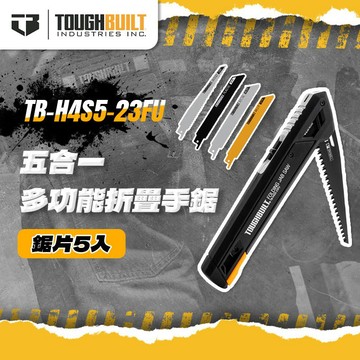 【我是板橋人】美國托比爾 TB-H4S5-23FU 5合1多功能摺疊手鋸 軍刀鋸片可用 石膏板切割 金屬切割
