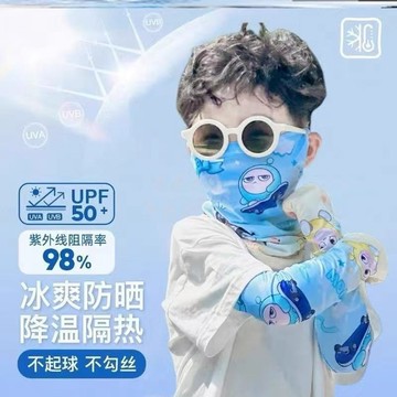 現貨🏆隔日到貨 兒童冰絲圍脖 涼感頭巾 兒童防曬面罩 冰絲魔術頭巾 防曬 運動頭巾 頭套 透氣防風 頭巾 超彈性防風面罩