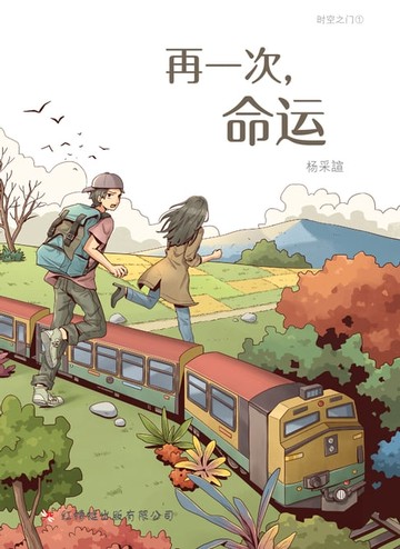 【電子書】再一次，命运