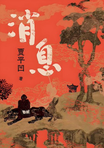 【電子書】消息