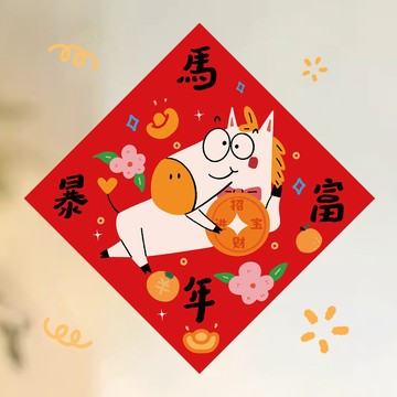 台灣出貨👑福字門貼 春節斗方 馬年大吉 馬年搞怪斗方 馬年新款斗方 平安喜樂 卡通可愛門貼 新年窗花 新春春聯 春聯