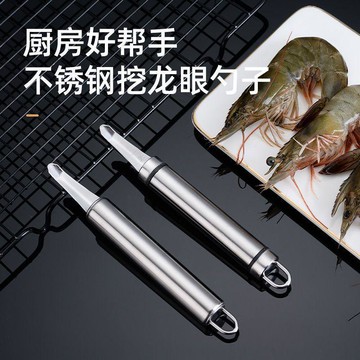 ✅不鏽鋼蝦線刀多功能龍眼去核器挖蝦腦工具去蝦線神器去核神器【台灣出貨】