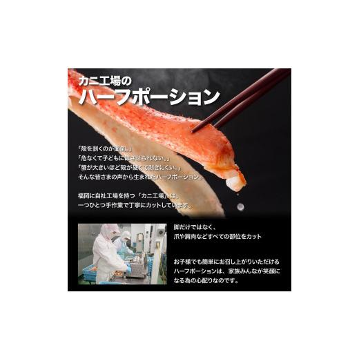 ふるさと納税 福岡県 福岡市 ズワイガニ ハーフポーション 1kg ボイル・カット済み＜福岡市製造＞