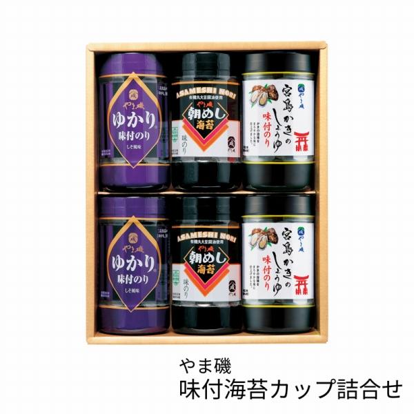 やま磯 味付海苔カップ詰合せ VC-6KR (個別送料込み価格) (-M2318-112-) 内祝い ギフト 出産内祝い 引き出物 結婚内祝い 快気祝い お返し 志