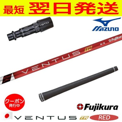 mizuno フジクラ ベンタス TR レッド VENTUS RED 日本仕様 ミズノ スリーブ付き シャフト ドライバー用 |  LINEブランドカタログ