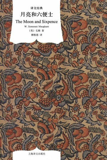 【電子書】月亮和六便士