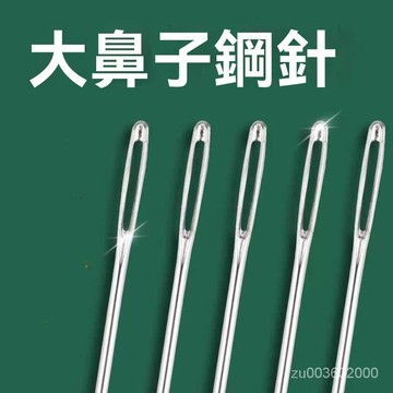 🔥佑佑精選🔥免穿針 加長縫衣服被子大針 盲人針 手縫針 縫衣針 大孔針 粗針 針眼大長針 老人大眼針 手縫針套裝 HV8