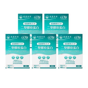 達摩本草 UC-II專利二型膠原蛋白 薑黃升級版x5盒(30包/盒)