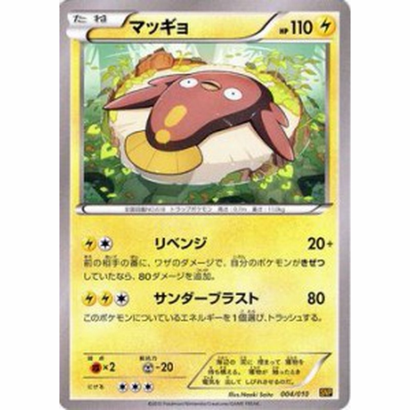 ポケモンカードxy マッギョ ライチュウbreak Pmsnp シングルカード 通販 Lineポイント最大1 0 Get Lineショッピング