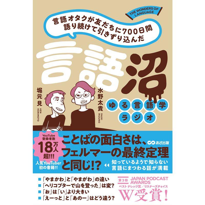 言語オタクが友だちに700日間語り続けて引きずり込んだ言語沼