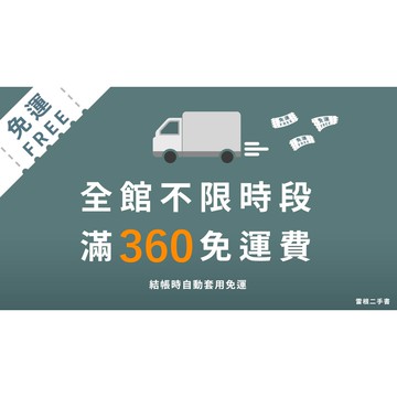 【雷根360免運】【送贈品】天然健康套餐:全素・簡單・有機・營養・好  吃 #七成新【PHF720】