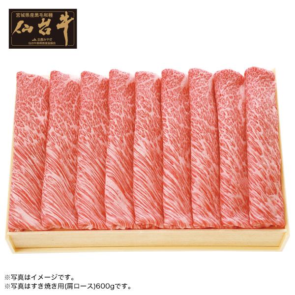 お歳暮 御歳暮 2023 ギフト 歳暮 牛肉 仙台牛すき焼き用（肩ロース） 人気 お取り寄せ 高級 イナゲヤお歳暮