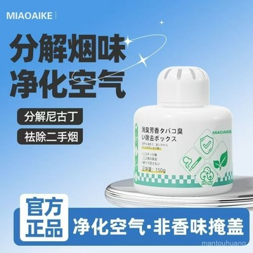 99免運⚡臺灣出貨⚡非掩蓋型真去煙味空氣淨化除煙神器 芬多精空氣清新劑 除煙味芳香劑 淨煙魔盒 去味大師 除煙神器 WW