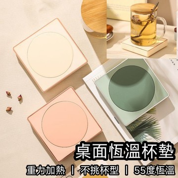 【台灣現貨】桌面恆溫杯墊 杯墊 恆溫杯墊 55度恆溫 保溫杯墊 交換禮物 禮物 保暖