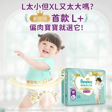 Pampers 2024全新一級幫 極上守護散熱拉拉褲 L+【箱購】