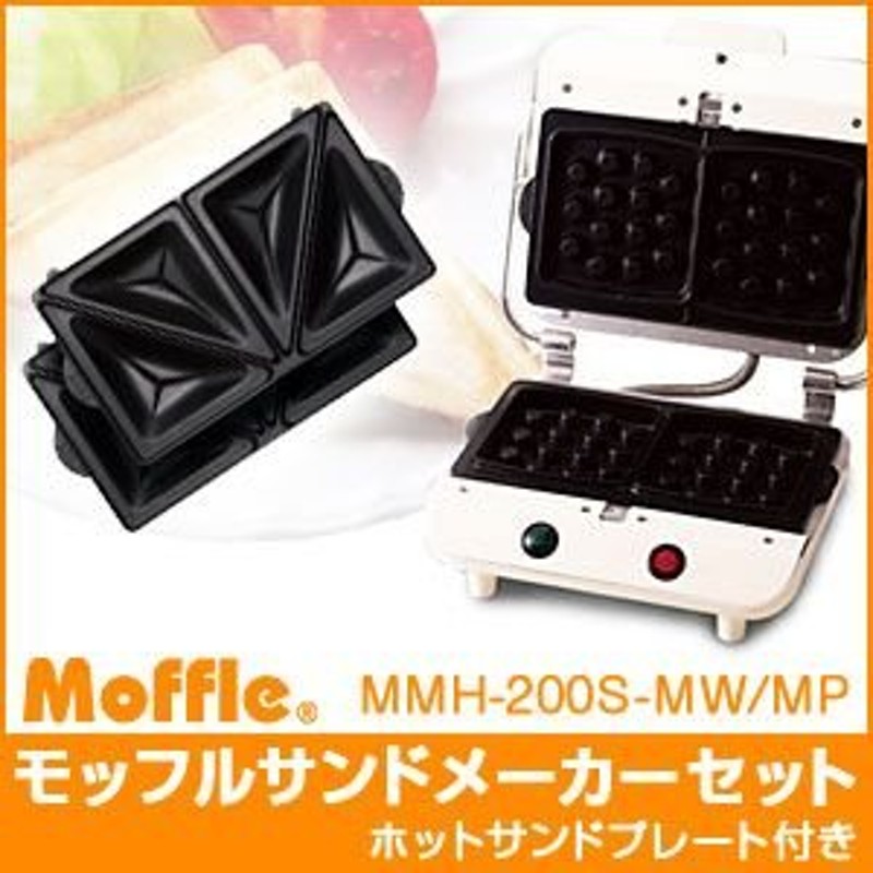 Moffle MME-200 モッフルメーカー 説明書あり 2回使用 - 電子レンジ