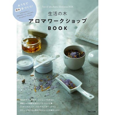 誰も言わなかったアロマテラピーの《本質(エッセンス)》 高山林太郎-