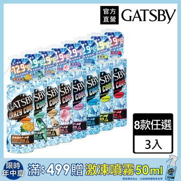 GATSBY 魔法激凍體用噴霧170ml(3入組)